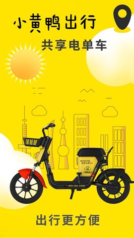 小黄鸭共享截图2