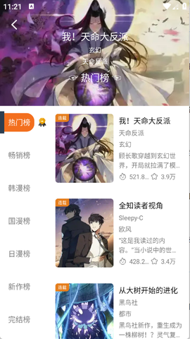 漫狐截图1
