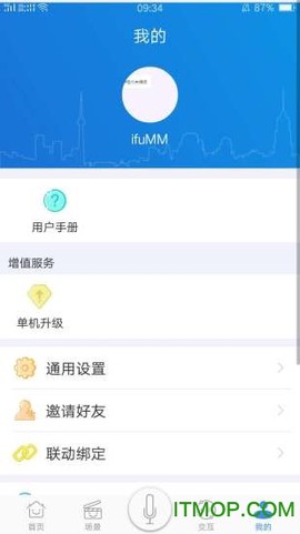语音遥控器截图3
