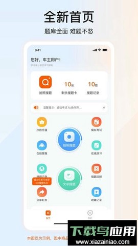 学法减分答题神器免费下载截图2