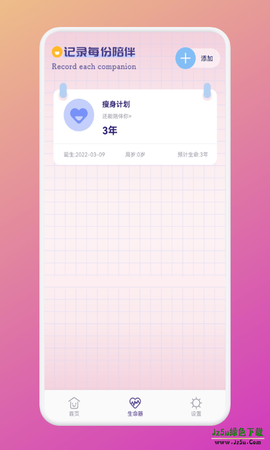 瘦身计划序本[图3]