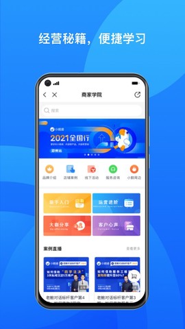 小鹅通商家版[图1]