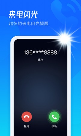 极速来电闪截图2