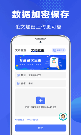 论文助手截图3