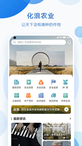 化浪农业截图2