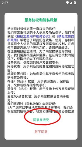 蜻蜓志愿截图2