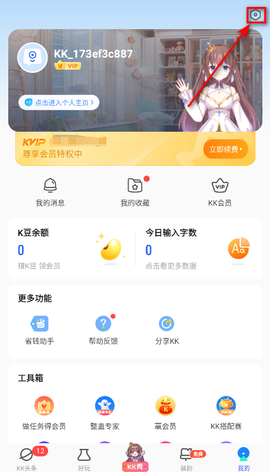 kk键盘纯净版[图9]