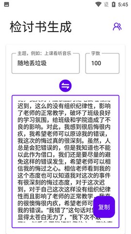 检讨书生成截图1