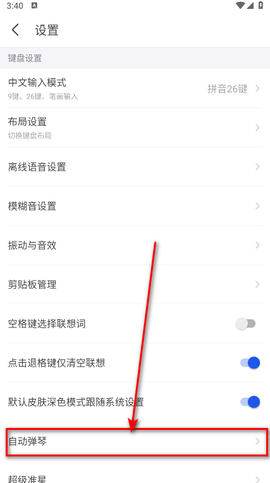 kk键盘纯净版[图10]
