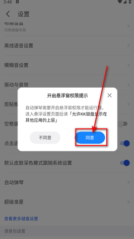 kk键盘纯净版[图11]