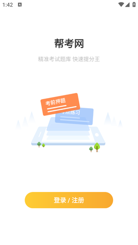 帮考网[图1]