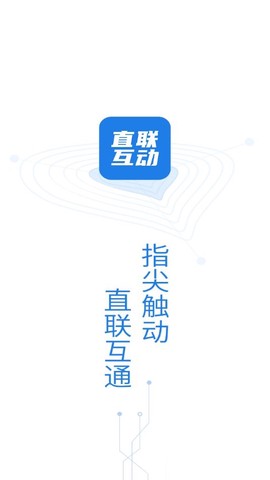 税企直联互动截图2