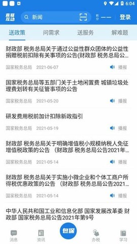 税企直联互动截图3