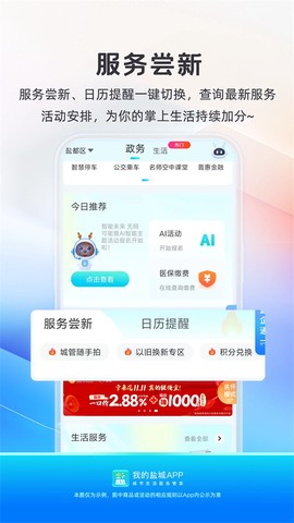 我的盐城截图3