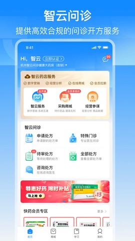 智云问诊店员版截图1