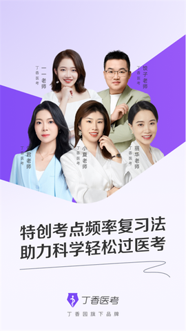 丁香医考截图1