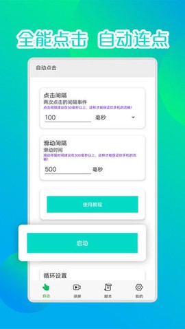 录屏自动连点器[图1]