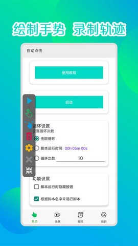 录屏自动连点器截图2