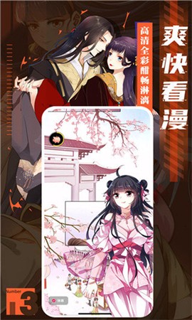 藤蔓漫画截图3