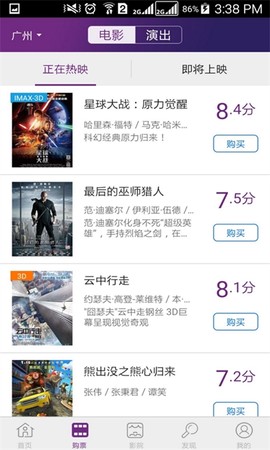 院线通电影票截图1