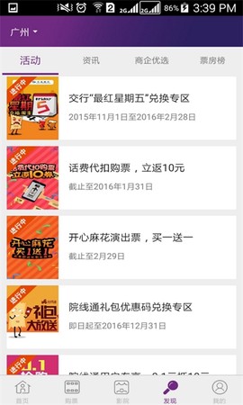 院线通电影票截图2
