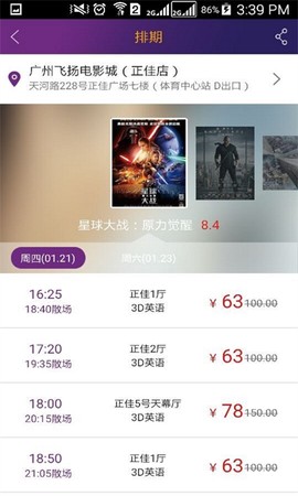 院线通电影票截图3