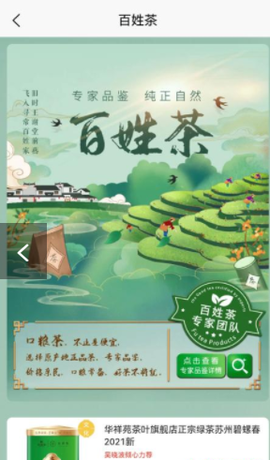 福茶网截图3