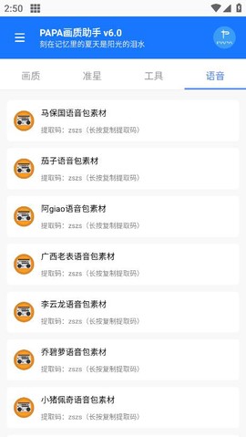 PAPA画质助手[图1]