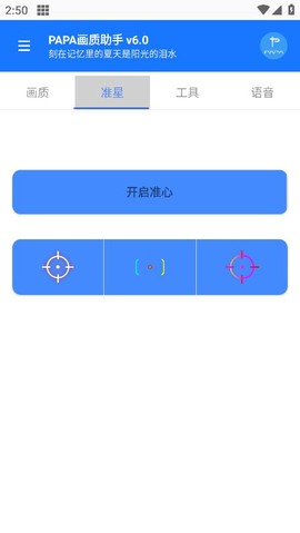 PAPA画质助手[图2]