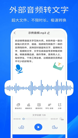 语音文字互转大师截图3