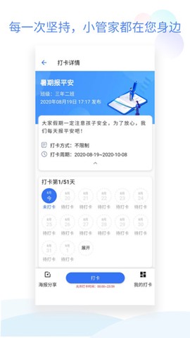 班级小管家图3