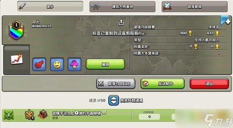 怎么邀请部落战部落冲突[图2]