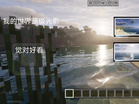 我的世界怎么制作光影