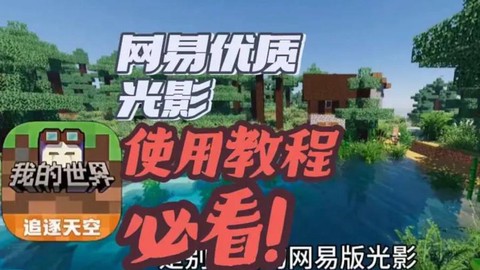 我的世界怎么制作光影[图2]
