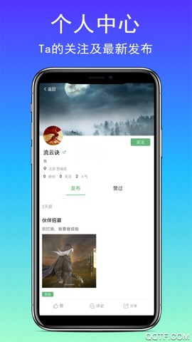 天刀手游社区截图3