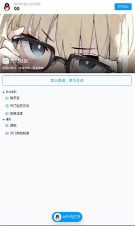 齐门社区截图1