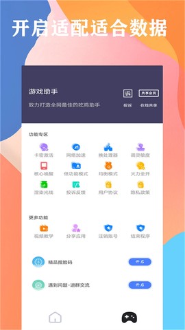 画质大师截图1