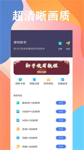 画质大师截图3