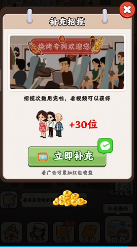 真香烧烤街截图3