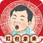 春节模拟器