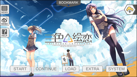 三色绘恋安装包[图7]