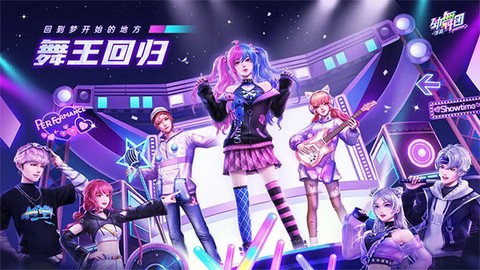 劲舞团下载截图1