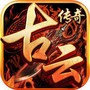 古云传奇安装包
