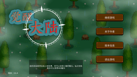 觉醒大陆[图1]