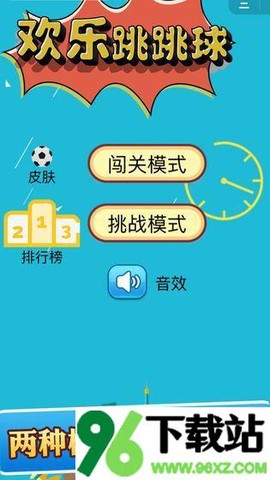 欢乐跳跳球球截图1