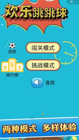 欢乐跳跳球球截图2