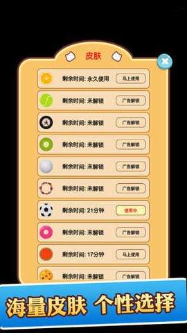 欢乐跳跳球球截图3