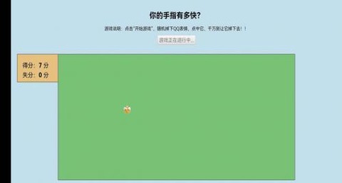 消除QQ小表情截图3