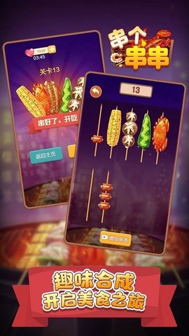 串个串串截图2