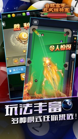 台球高手花式锦标赛[图1]
